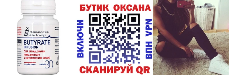 Бутират BDO как найти Микунь